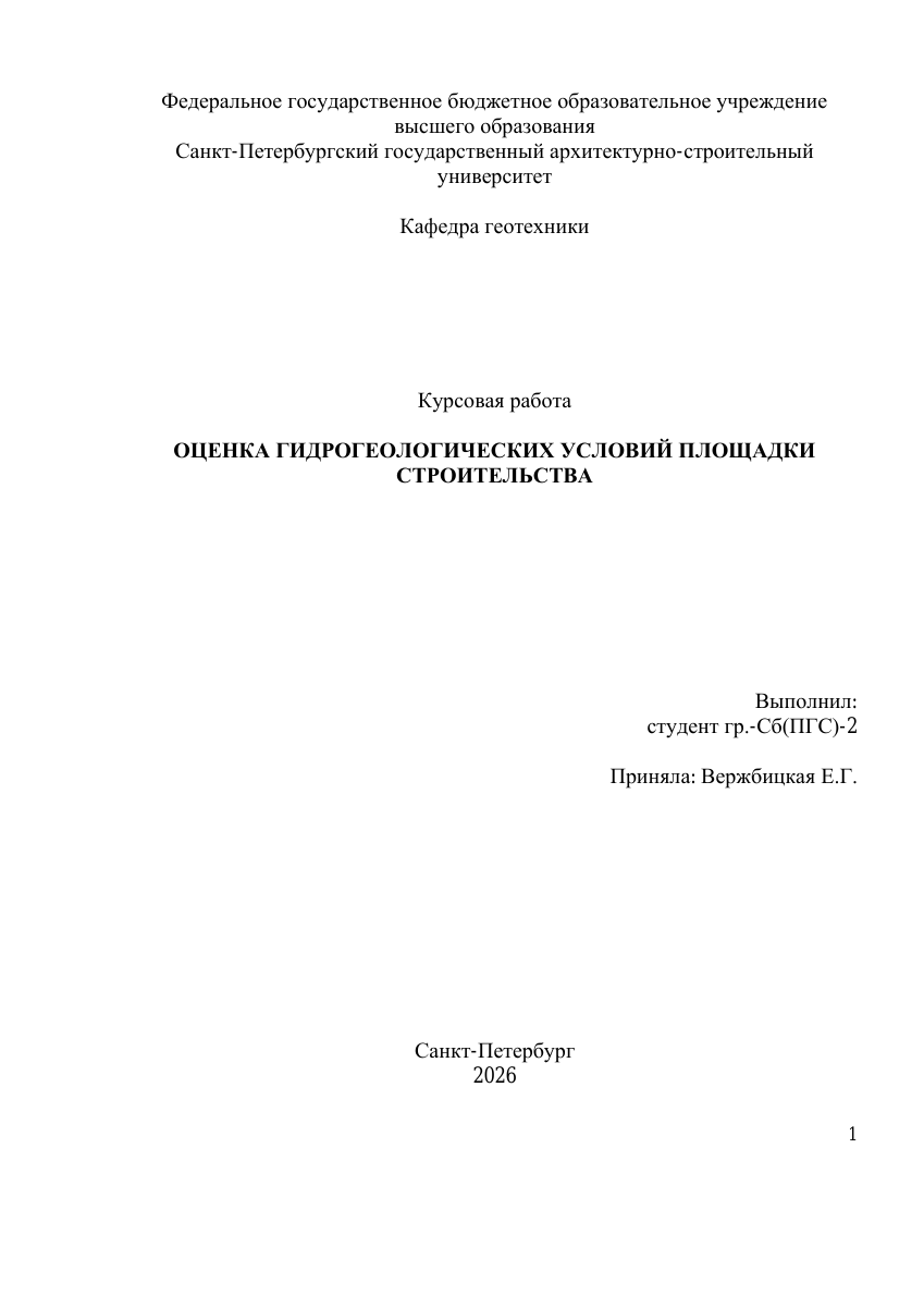 Первая страница: Курсовой проект по геологии — вариант 33